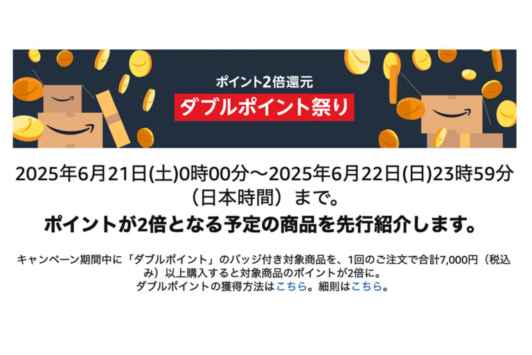 「アマゾンでダブルポイント祭！Anker製品2倍還元」