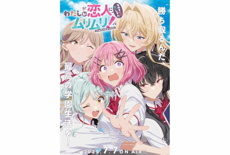 『わたなれ』7月7日放送開始！お見逃しなく！