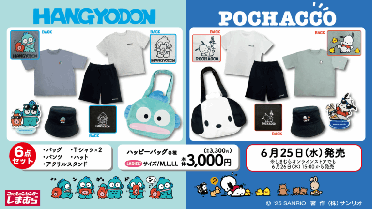 「サンリオ×しまむら」ハンギョドンの幸せバッグ登場！