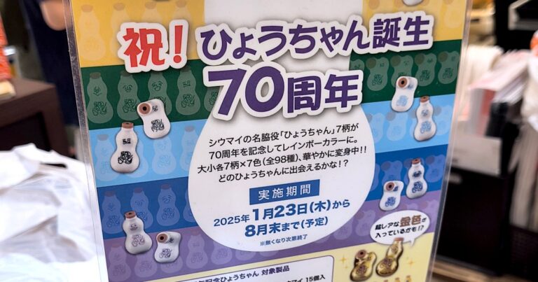 【激ムズ】崎陽軒「ひょうちゃん誕生70周年」の金色の醤油入れがまったく当たる気がしない / それより驚いたシウマイの正しい食べ方「電子レンジは……」
