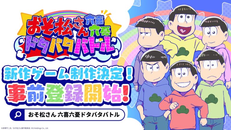 新作『おそろく』夏登場！事前登録開始！