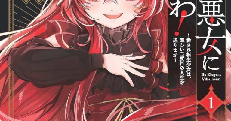 「自由な悪女に憧れる転生少女の冒険！」