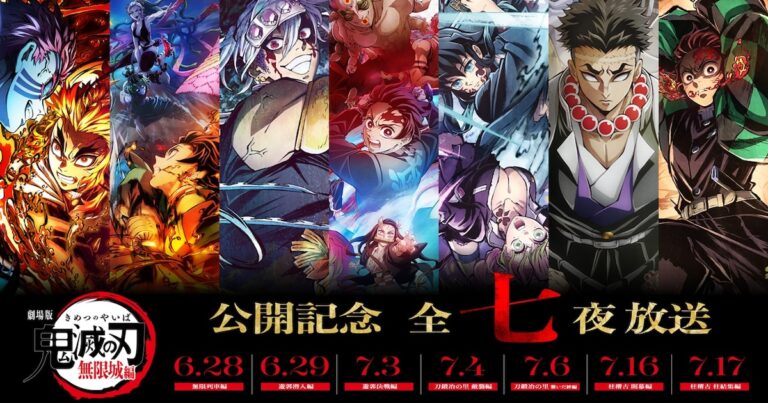 「鬼滅の刃」全7夜一挙放送！お見逃しなく！