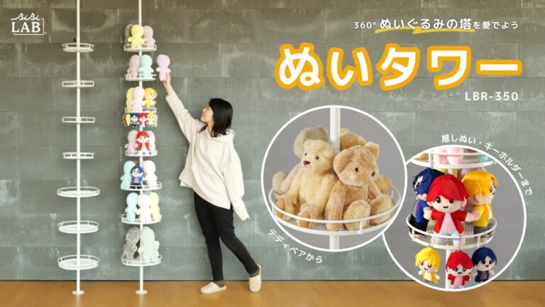 360度楽しむ「ぬいタワー」！推し活必見の新収納システム✨