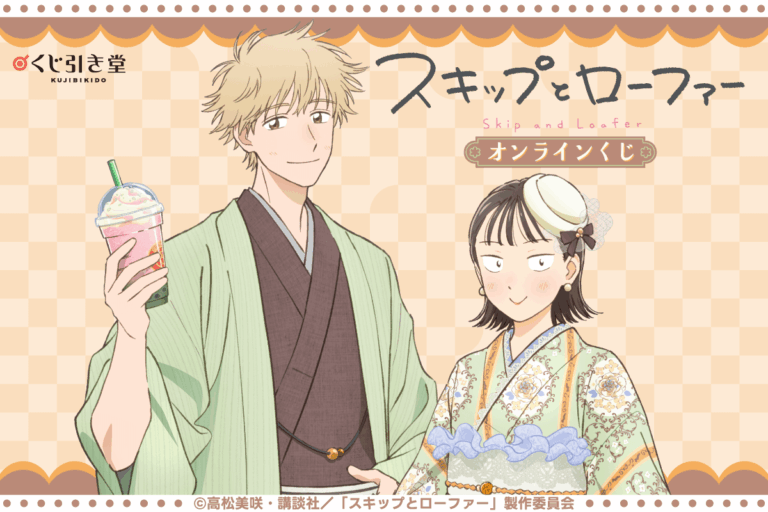 「『スキロ』美津未＆志摩、和装オンラインくじ発売！」