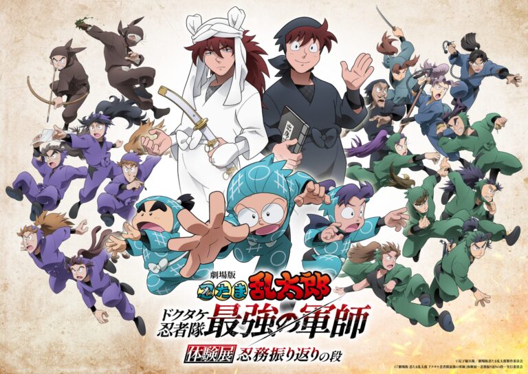 「忍たま乱太郎」体験型イベント決定！
