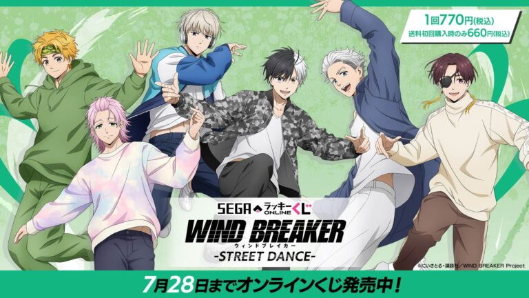 『WIND BREAKER』新グッズ登場！ラッキーくじで大人気アイテムをゲットしよう！
