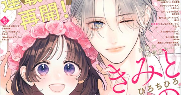 「きみとバラ色の日々」再始動！ひろちひろ、約2年ぶりの連載再開✨