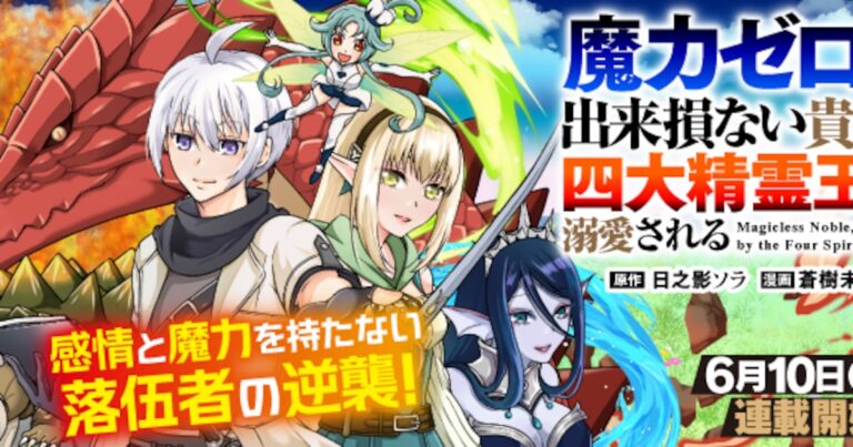 「魔力ゼロの少年、精霊王に愛される奇跡」