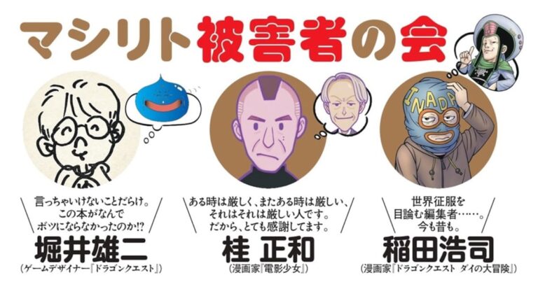 名古屋で鳥嶋和彦新著イベント！豪華ゲスト集結！