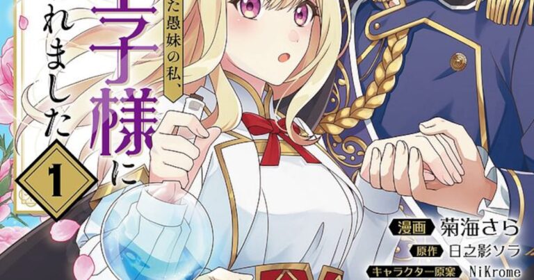 「聖女の妹が王子と婚約!?」
