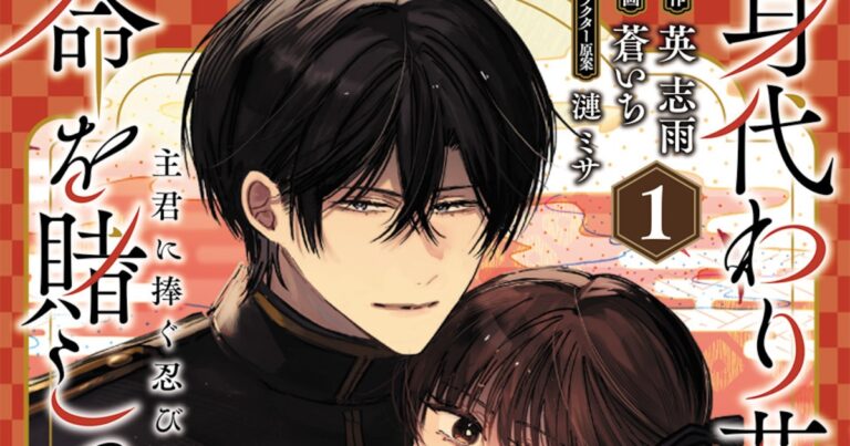 「命賭ける身代わり花嫁と冷酷スパイ」