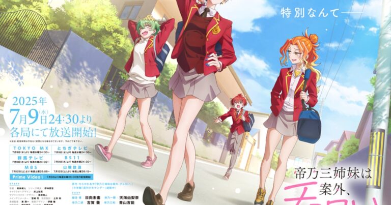 「帝乃三姉妹」新キャスト発表！ビジュアル公開