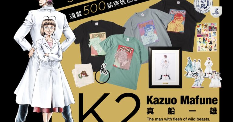 「K2」の新作、髪束ねるバンドとN県T村の器登場！