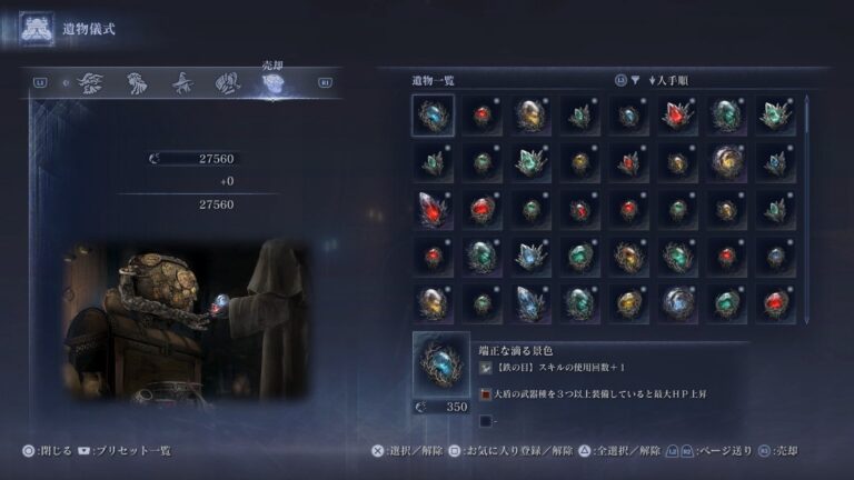 「エルデンリング新情報！遺物所持上限が判明」