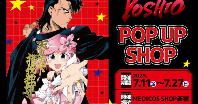 「YOSHIO推し活ポップアップ、7月開催！」