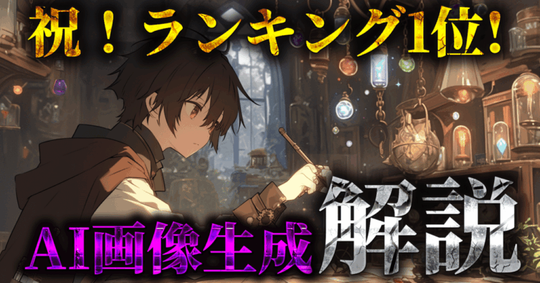 「AIイラスト革命！特典満載の解説書」