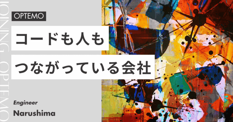 「OPTEMOでのフルリモート体験」