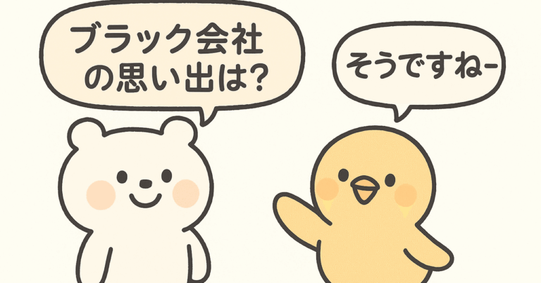 「面接前にトイレチェック！企業の真実」