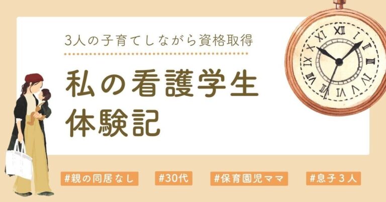 【子育て看護師奮闘記】入学式の挑戦！