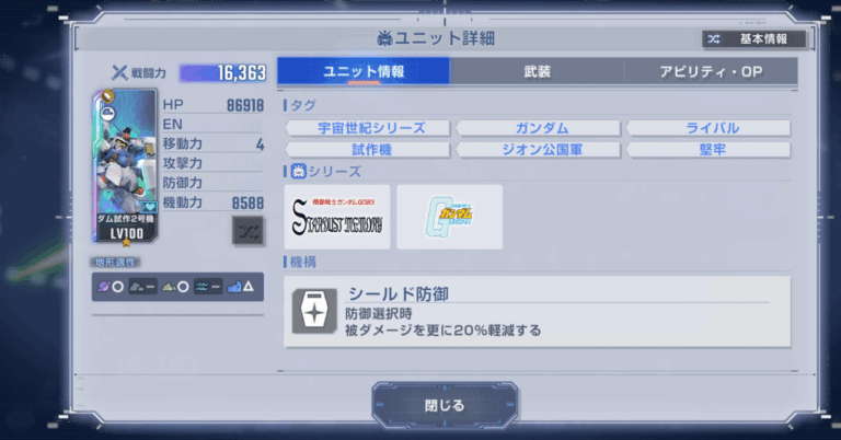「ジージェネエターナル攻略！新タグ戦略を徹底解説」