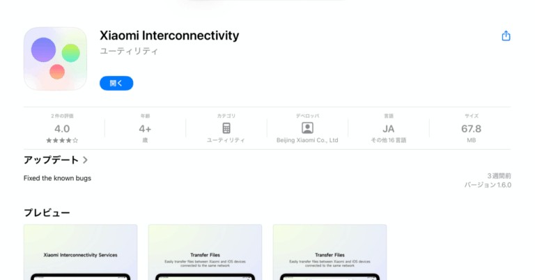 Xiaomiファン必見！iPadとも連携可能な新機能