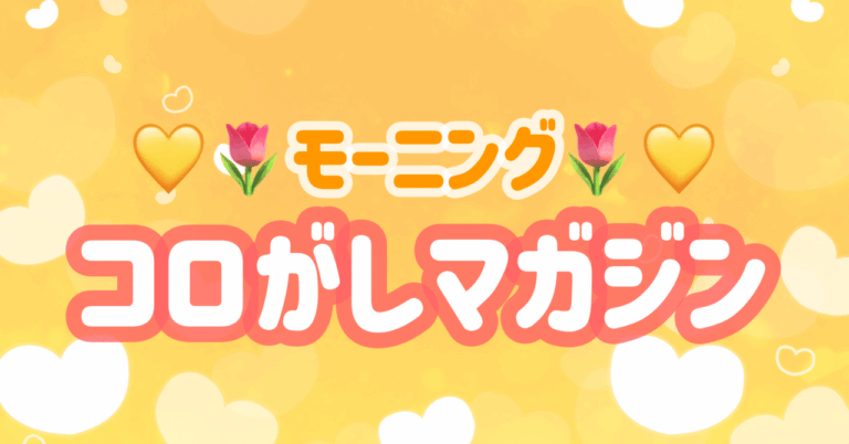 🌷モーニングコロがしマガジンリカ💗コロがし競艇女子