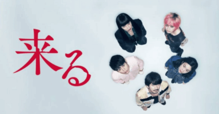 【映画感想文】～誰ぞ1人ぐらいは無事にたどり着けるやろ～『来る』Credai