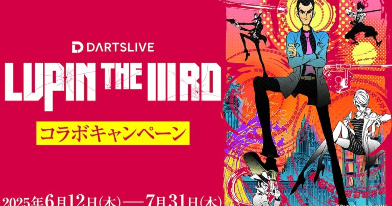 「ルパン三世」ダーツマシン登場！銭形警部と共に楽しむ新体験！