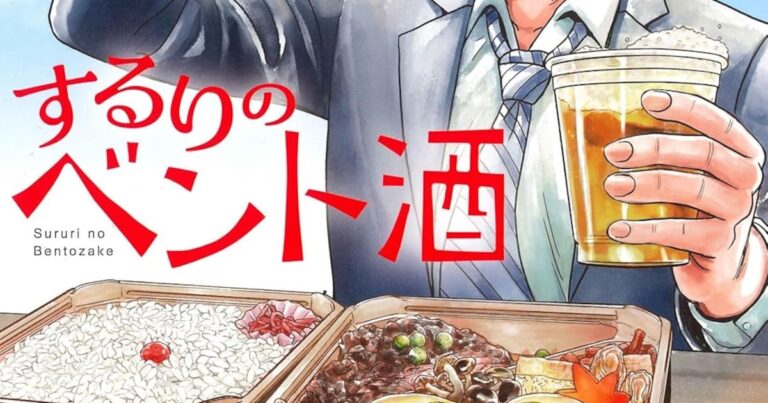 「忘却のひととき、酒と弁当」