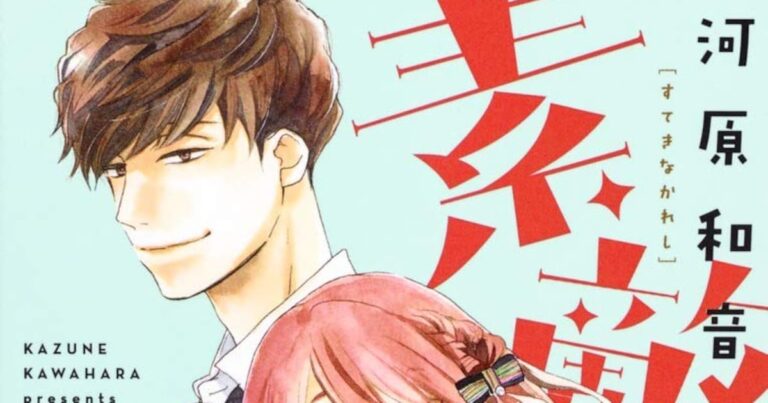 「素敵な彼氏」全話無料！高校生の恋物語が今だけ楽しめる！