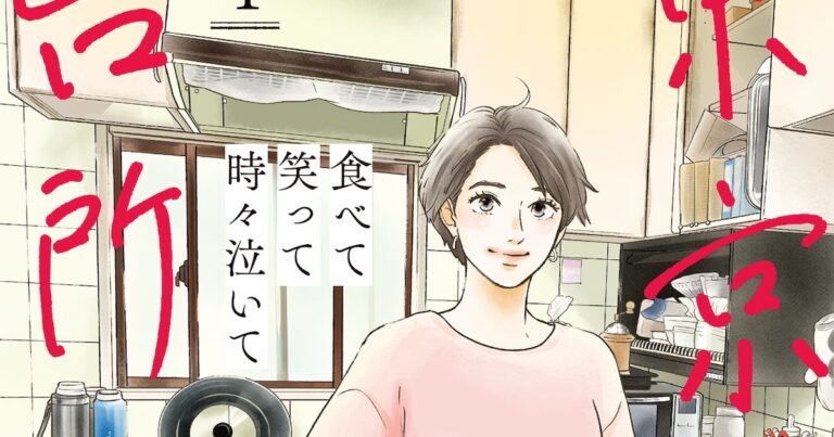 「笑いと涙、台所のドラマ始まる！」