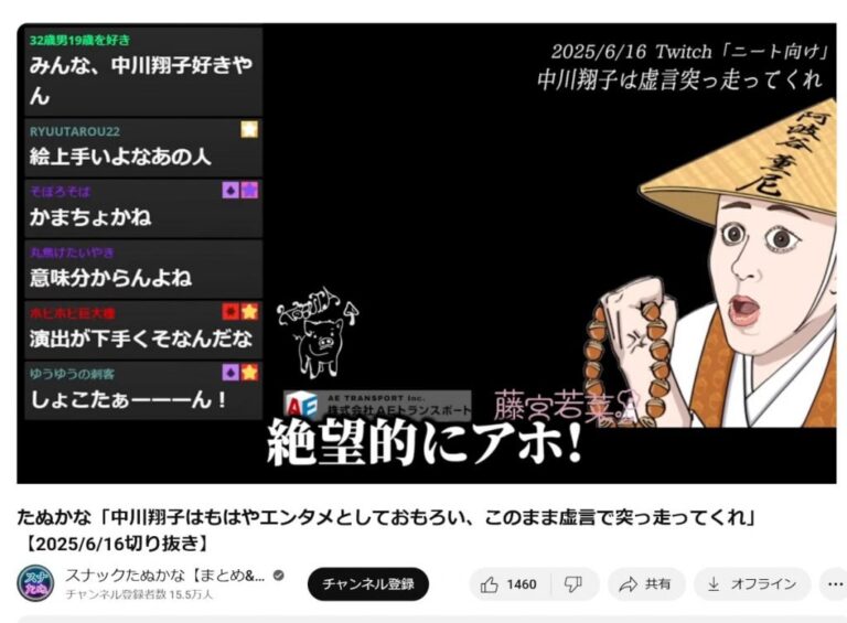 石川典行さんら有名配信者が中川翔子さんの炎上や虚言癖疑惑について語る　もこうさん「おバカなだけでしょ」　たぬかなさん「絶望的にアホ」 ｜ ガジェット通信 GetNews