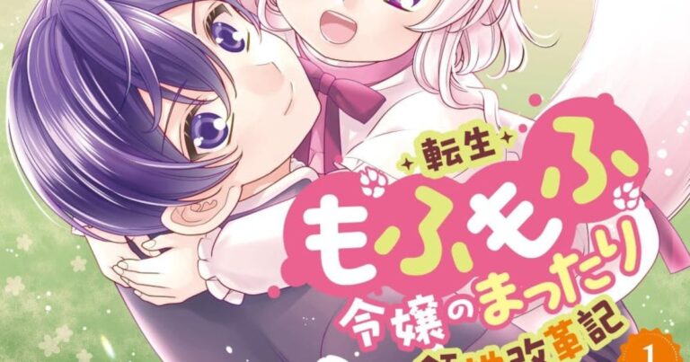 「死に戻ったら狐耳＆尻尾！もふもふ少女の新たな冒険」