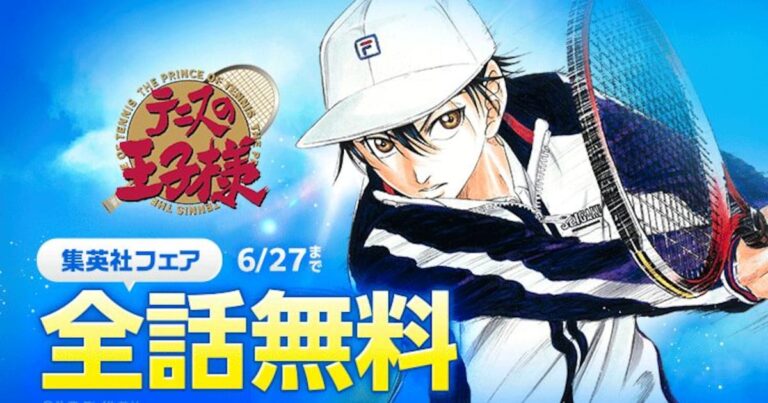 「テニスの王子様」全話無料公開！特設ページも要チェック！