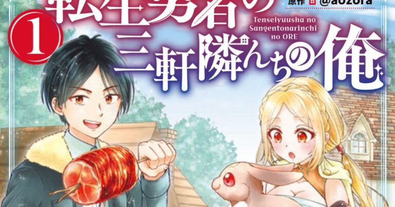 「隣人に転生！異世界で密かな村開拓」