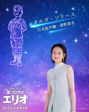 清野菜名、ピクサー新作に声優！涙の演技披露