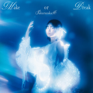 櫻坂46「Make or Break」ジャケット初公開！的野美青が単独表紙