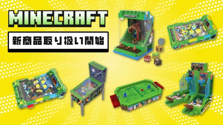 「マイクラ」クレーンゲーム登場！予約開始！