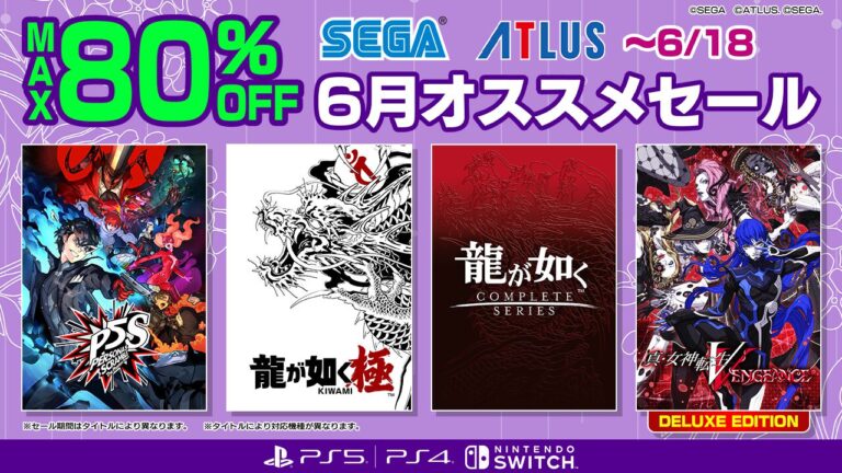 「セガ6月セール！人気タイトル最大50%オフ」