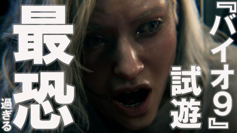 新作『バイオハザード：レクイエム』先行レビュー！視点切替で恐怖体験倍増！