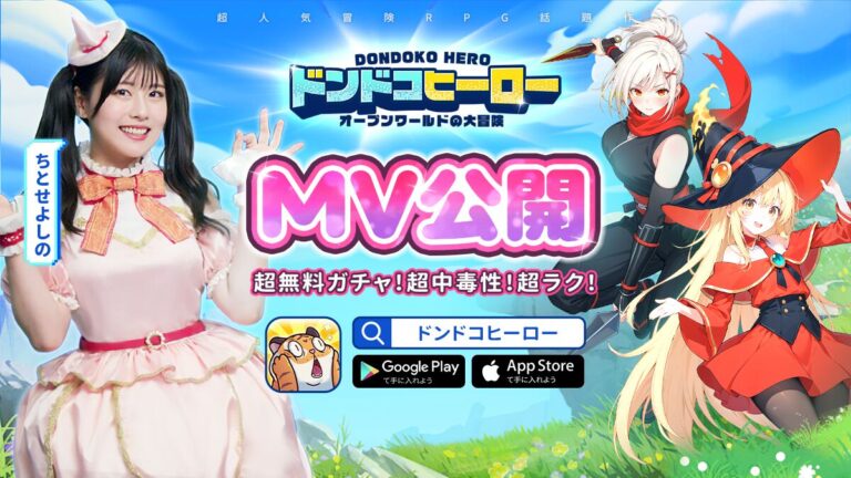 「ドンドコヒーロー」ちとせよしのコラボMV公開！リズムに乗れ！