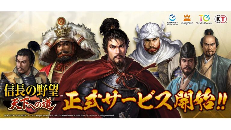 「信長の野望」サービス開始！仲間と領土拡大へ！