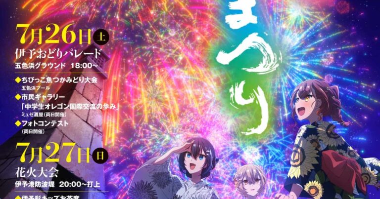 「私を喰べたい、ひとでなし」愛媛のお祭りで花火と共演！