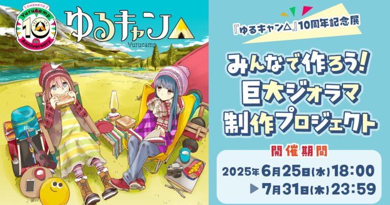 「ゆるキャン△」巨大ジオラマ作成中！リン仕様Vinoも登場！