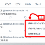 「Bluesky、投稿共有ボタン追加で拡散加速！」