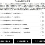 「Cookie拒否」ボタン、ドイツ裁判所が要請！