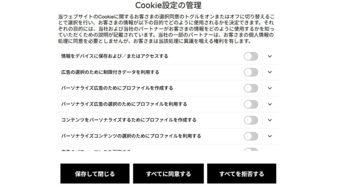 「Cookie拒否」ボタン、ドイツ裁判所が要請！