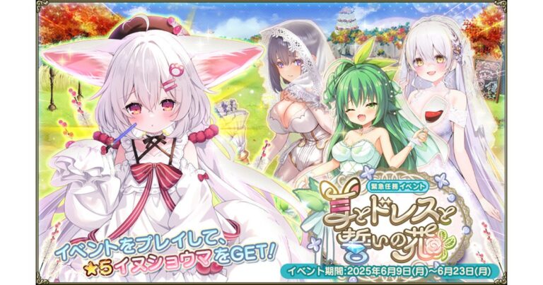 「FLOWER KNIGHT GIRL」新イベント開催！誓いの花でブライダル体験へ