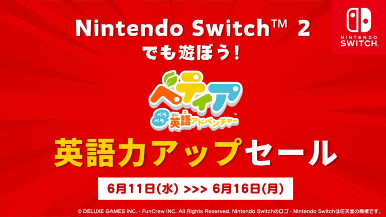 「Nintendo Switch 2で楽しむ！英語冒険セール」
